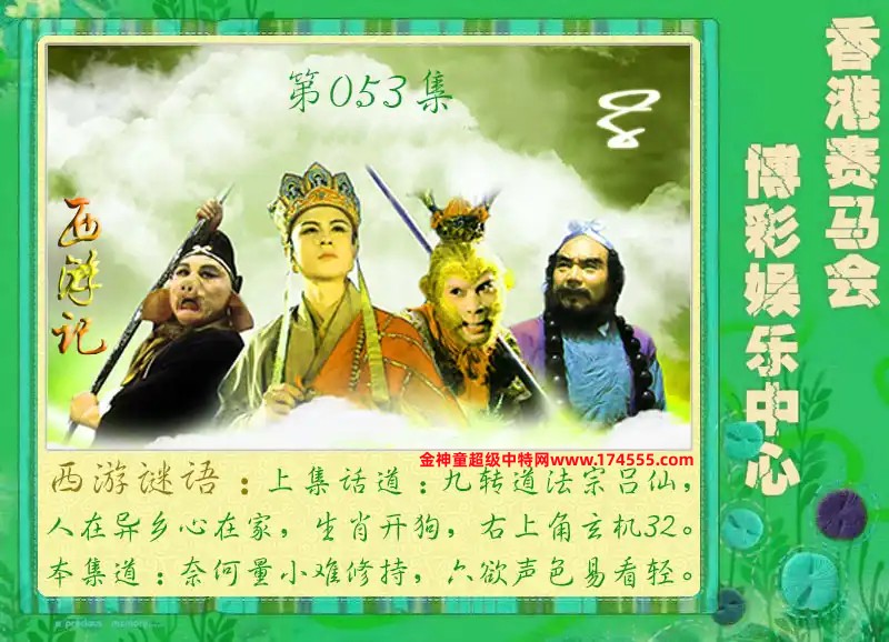 053期看图解特码,开奖日上传,如显示不了,就是还没有上传,请稍后查看!