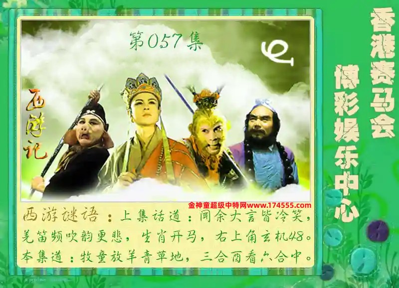 057期看图解特码,开奖日上传,如显示不了,就是还没有上传,请稍后查看!