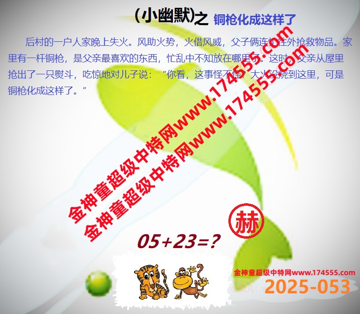 053看图解特码,开奖日上传,如显示不了,就是还没有上传,请稍后查看!