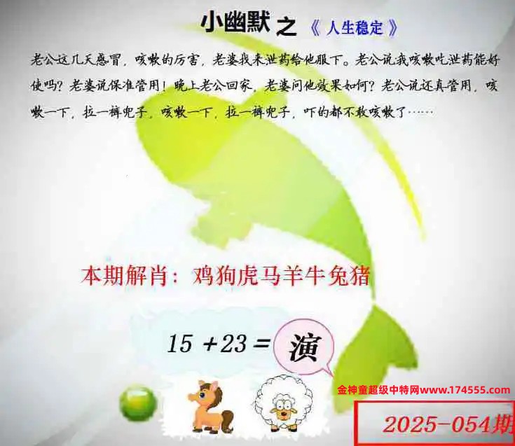 054看图解特码,开奖日上传,如显示不了,就是还没有上传,请稍后查看!