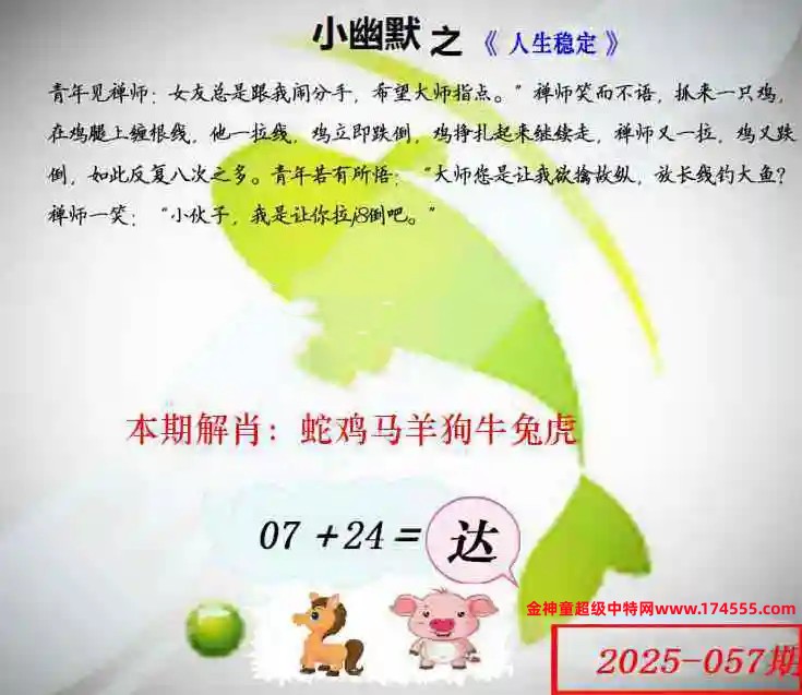 057看图解特码,开奖日上传,如显示不了,就是还没有上传,请稍后查看!