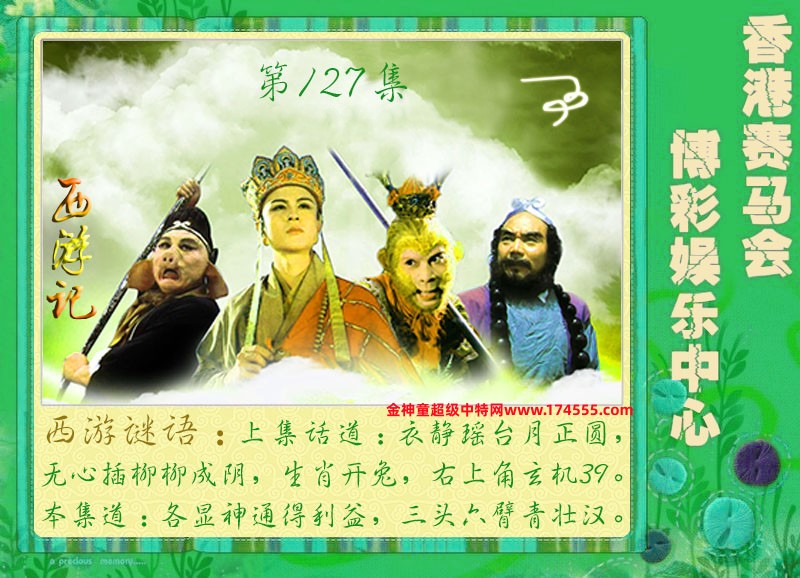 127期看图解特码,开奖日上传,如显示不了,就是还没有上传,请稍后查看!