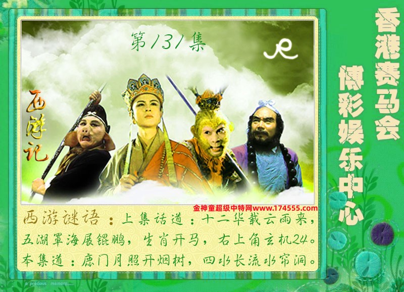 131期看图解特码,开奖日上传,如显示不了,就是还没有上传,请稍后查看!